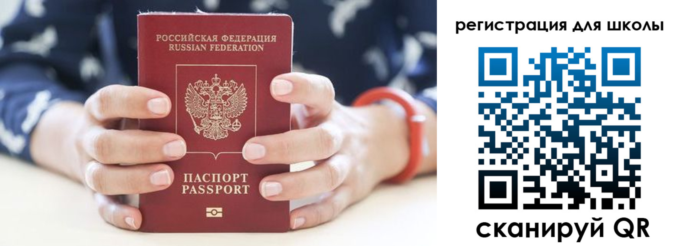 временная регистрация для школы в Богородске