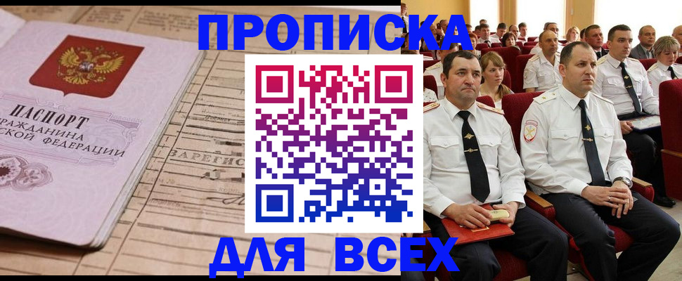 прописка для работы в Богородске