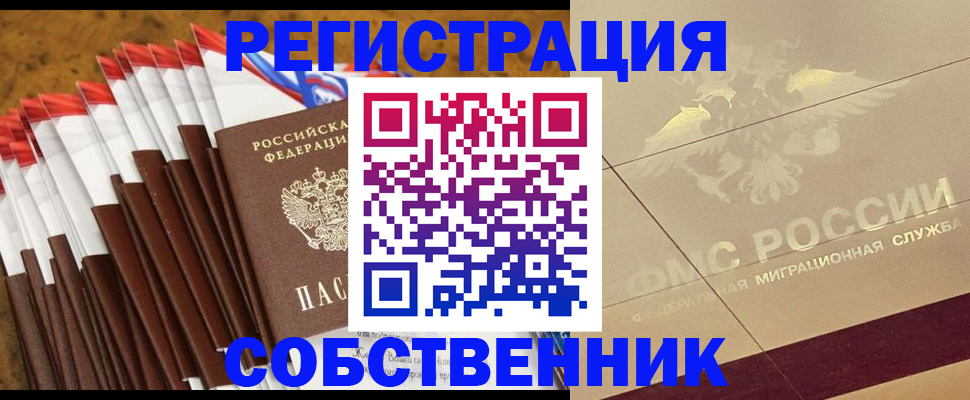 временная прописка в Богородске