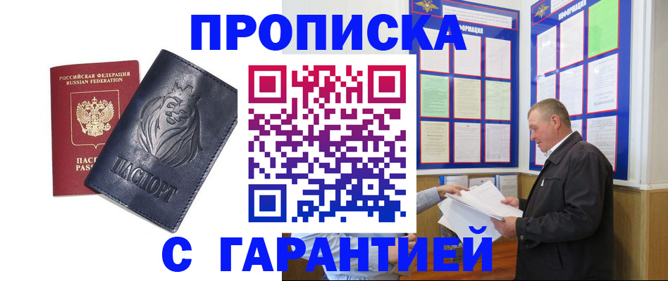 прописка поиск в Богородске