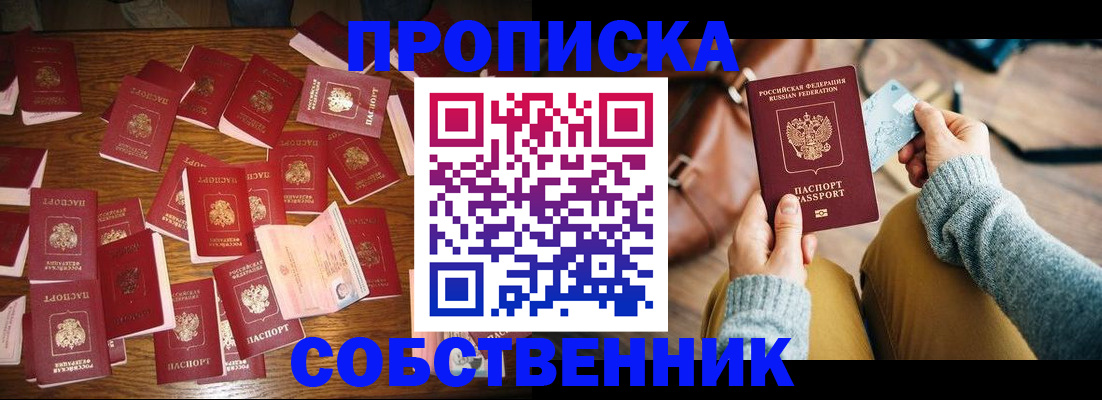 временная регистрация купить в Богородске