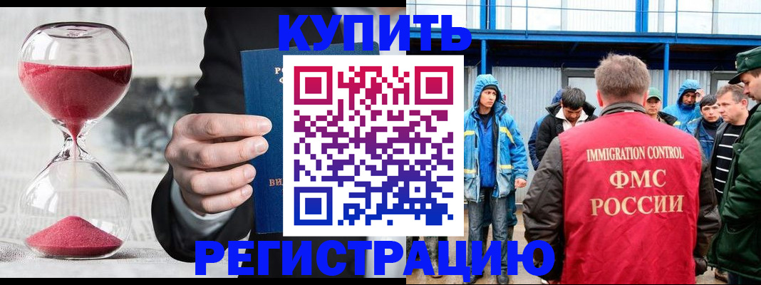 купить прописку в Богородске