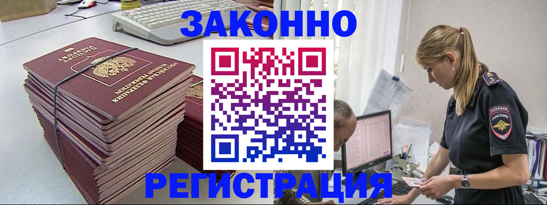 прописка в Богородске